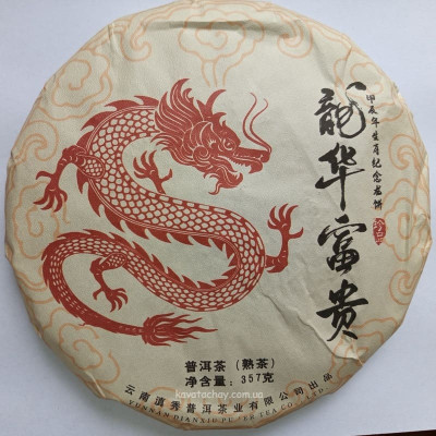 Чай Шу Пуер Бінг Ча Чорний Red Dragon 357г