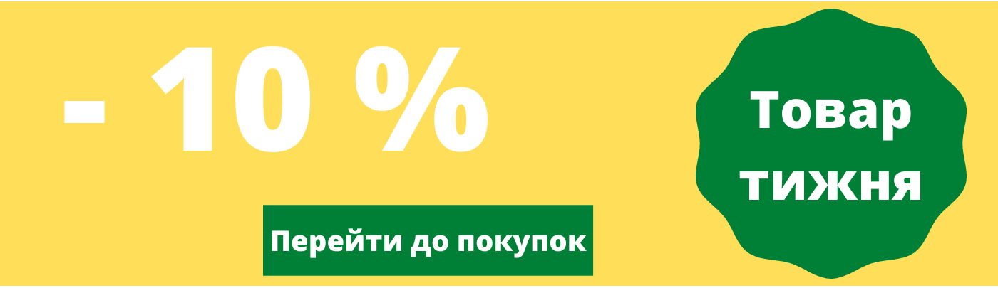 Товар тижня